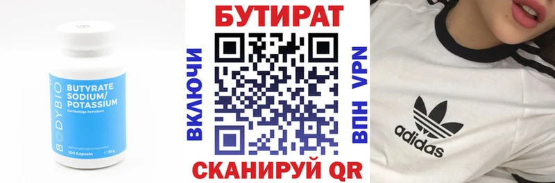 Бутират 99% Каргополь