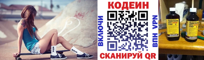 Codein напиток Lean (лин)  как найти   Каргополь 